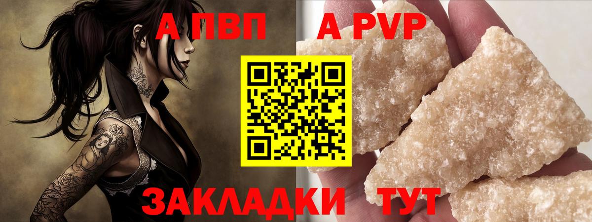 Alfa_PVP Соль  Вход с VPN  Alpha-PVP  продажа наркотиков  Биробиджан  Alfa_PVP мука 