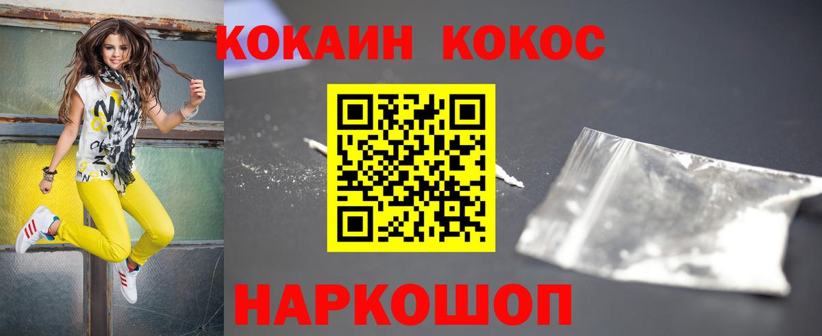 Cocaine 97% Биробиджан
