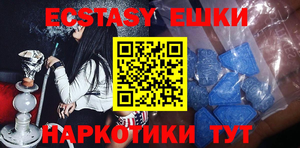 Ecstasy  Экстази 280мг  Вход с VPN  Экстази 300 mg  Биробиджан 