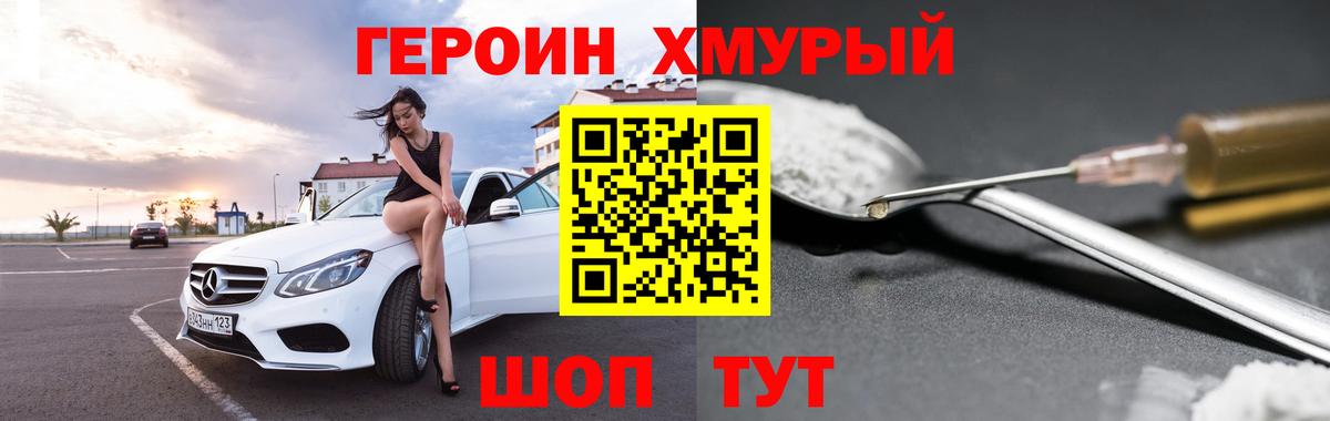 Героин Афган  Вход с VPN  Биробиджан 
