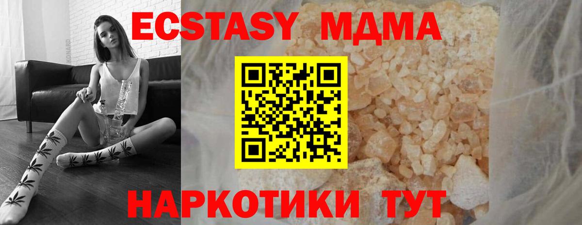 МДМА кристаллы  Вход с VPN  Биробиджан  МДМА Molly 